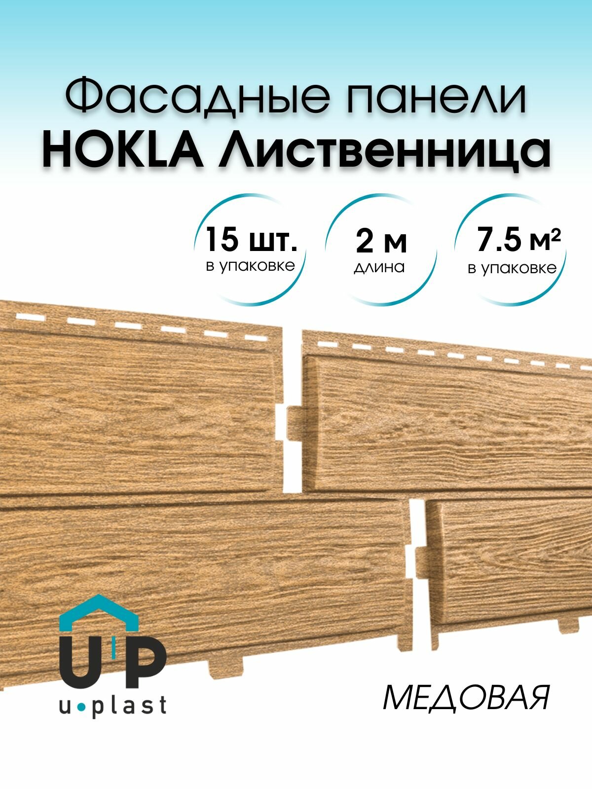 Сайдинг для наружной отделки 2 м HOKLA Лиственница Медовая для отделки дома