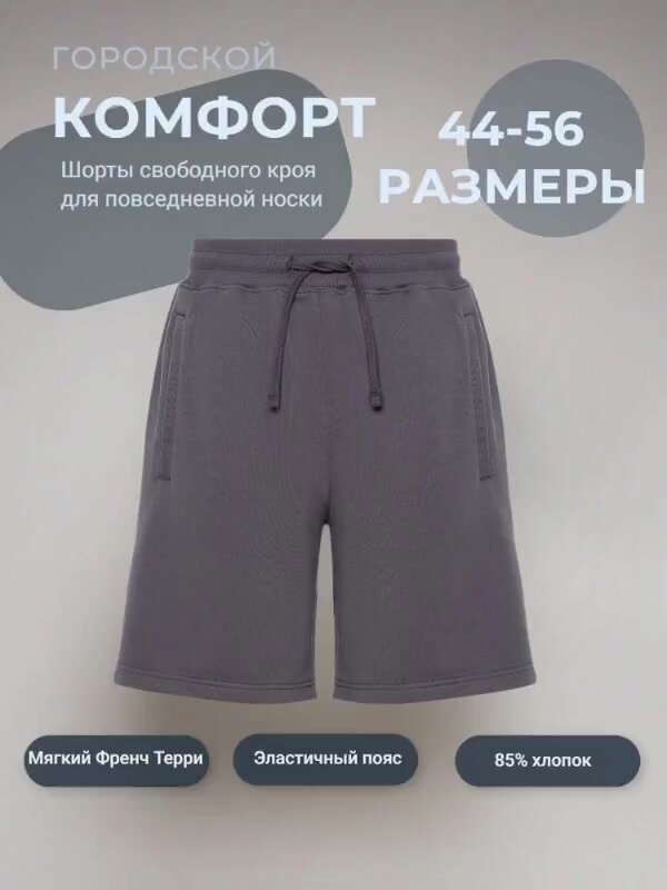 Шорты STREET BEAT Basic Short, размер L, серый — фото 1