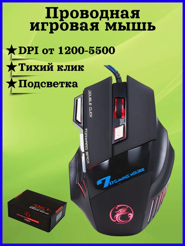 Изображение товара Проводная игровая мышь IMICE с тихим кликом и подсветкой, 7 кнопок