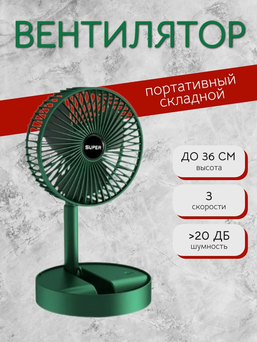 Настольный мини вентилятор складной 3 скорости работы с подставкой для телефона зеленый