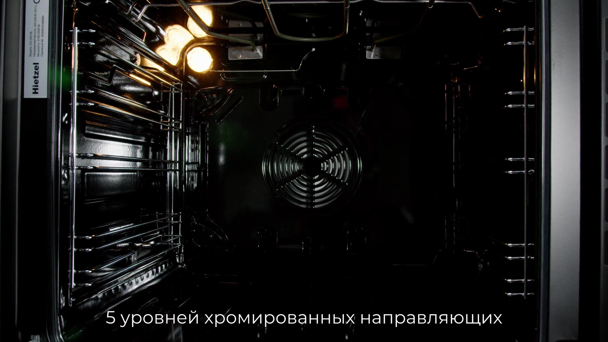 Встраиваемый духовой шкаф электрический черный Hietzel EO 502 BL — фото 1