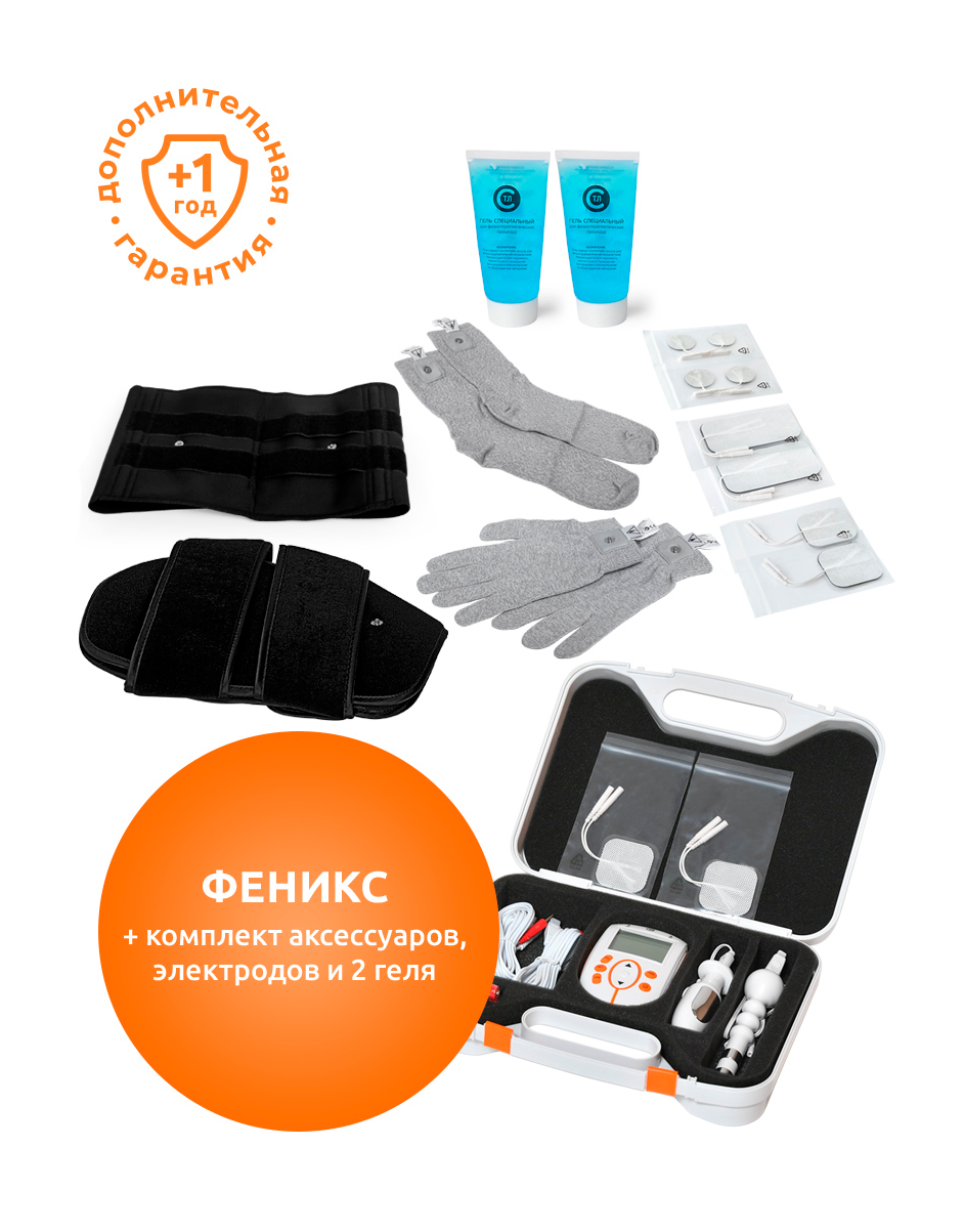 Аппарат электромиостимуляции «Феникс» + комплект аксессуаров и электродов + 2 геля