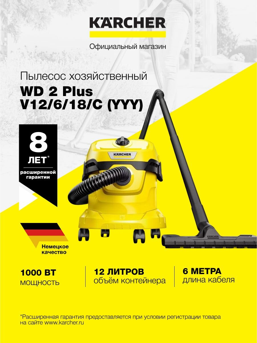 Пылесос для дома Karcher WD 2 Plus Керхер 1000Вт 12л функция выдувания 3-слойный нетканый мешок неразборный патронный фильтр 2 насадки