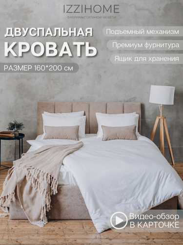 Изображение товара Кровать LINE 160х200 темно-бежевая, подъемный механизм, двуспальная, ортопедическое основание, ящик для белья, IZZIHOME