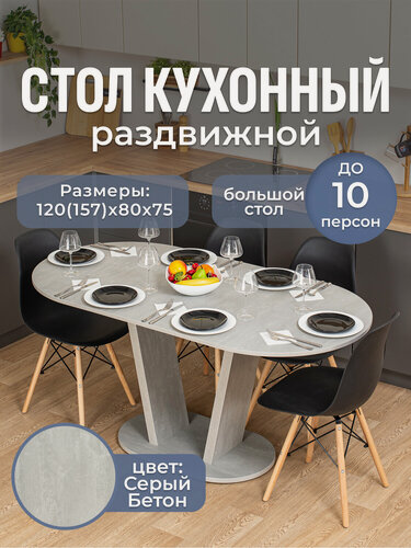 Изображение товара Стол кухонный овальный раздвижной Вальс О-1 СБ 03 СБ, 80х120, обеденный, на тумбе, серый, раскладной