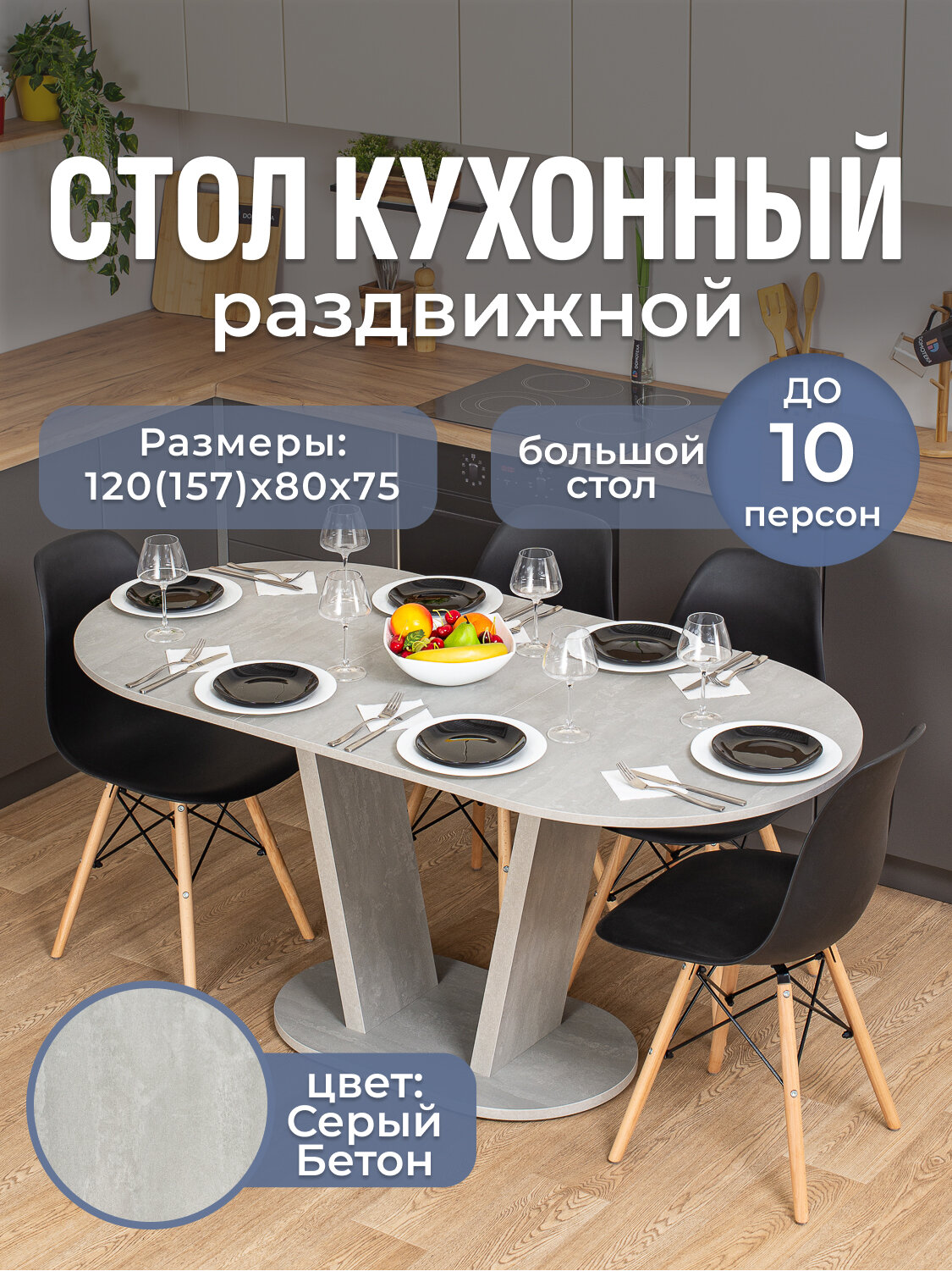 Стол кухонный овальный раздвижной Вальс О-1 СБ 03 СБ, 80х120, обеденный, на тумбе, серый, раскладной