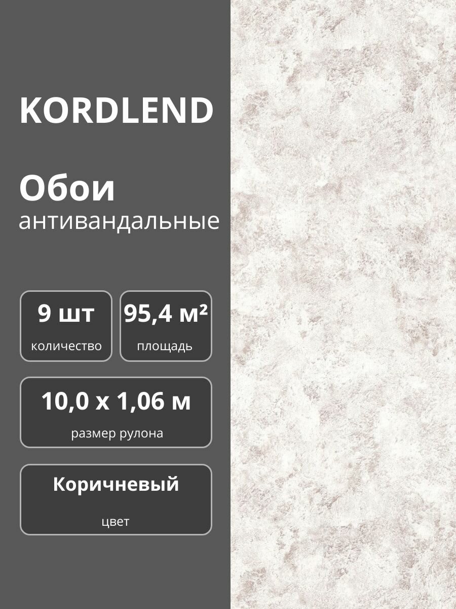 Обои флизелиновые виниловые антивандальные 106х10 м. коричневые 1993-61 Авангард с тиснением 9 шт.