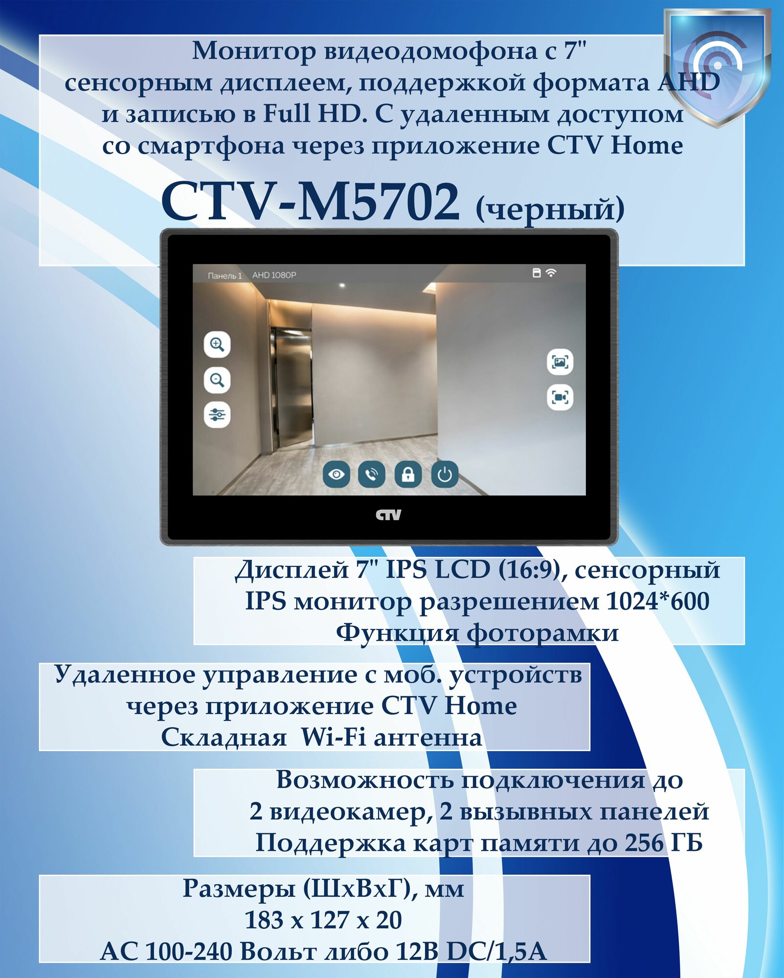 CTV-M5702 (черный) монитор видеодомофона с Wi-Fi и датчиком движения
