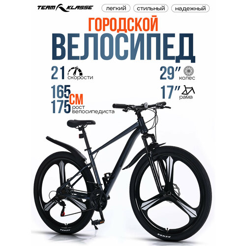 Велосипед Team Klasse FB-3, городской, 21 скоростей, диаметр колес 29
