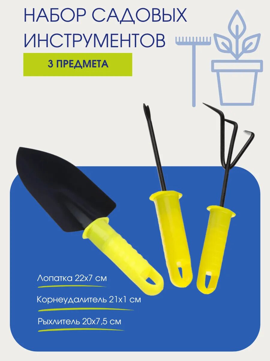Набор садовых инструментов Inbloom, пластик, сталь, 3 предмета