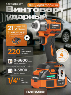 Изображение товара Винтоверт ударный аккумуляторный DAEWOO DAX 3521Li SET с АКБ 4 Ач и ЗУ