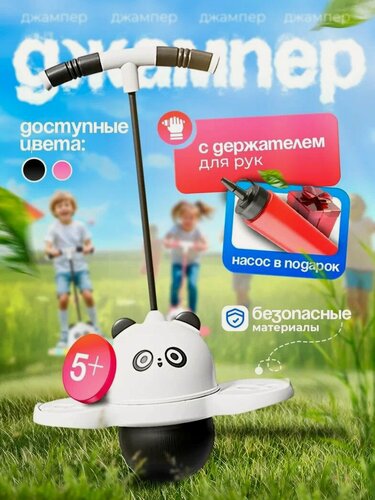 Изображение товара Детский мяч прыгун надувной, джампер с ручками для фитнеса Nonstopika Action, Панда, до 120 кг, цвет черный/белый