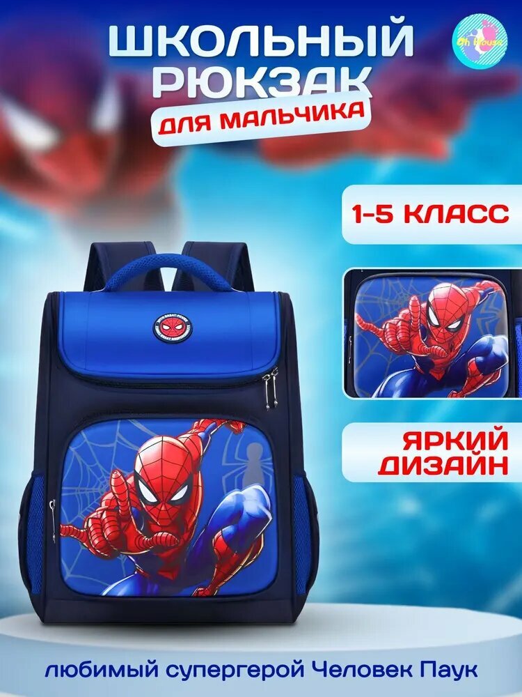 Детский школьный рюкзак для мальчиков, портфель для школы с Человеком Пауком