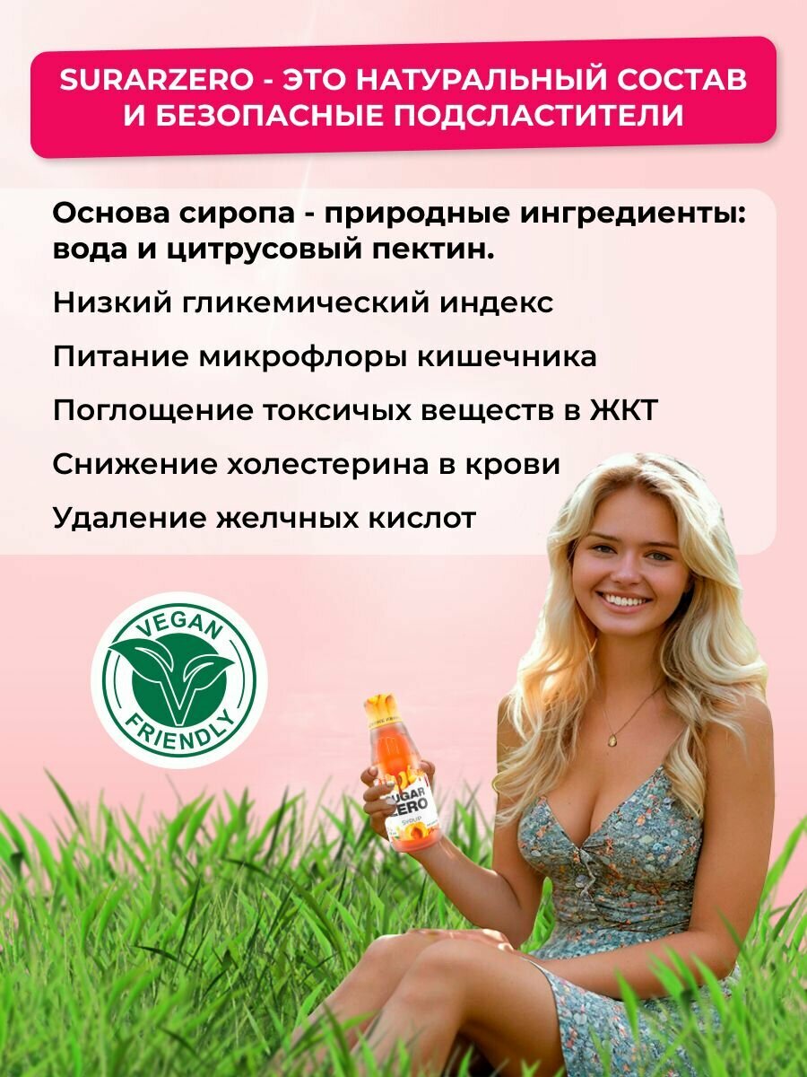 Картинки SUGARZERO Сироп без сахара для похудения, низкокалорийный, диетический, 320 мл, вкус Малина