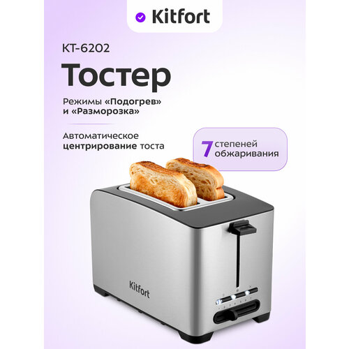 Тостер Kitfort КТ-6202