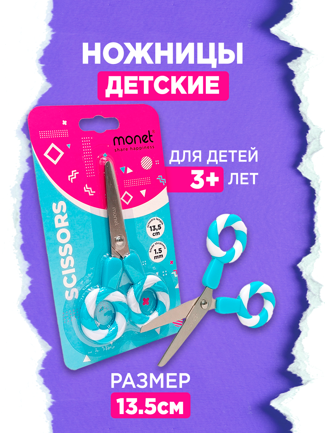 Ножницы Monet Candy 2SC005, 13 см, офисные, детские, двусторонняя заточка