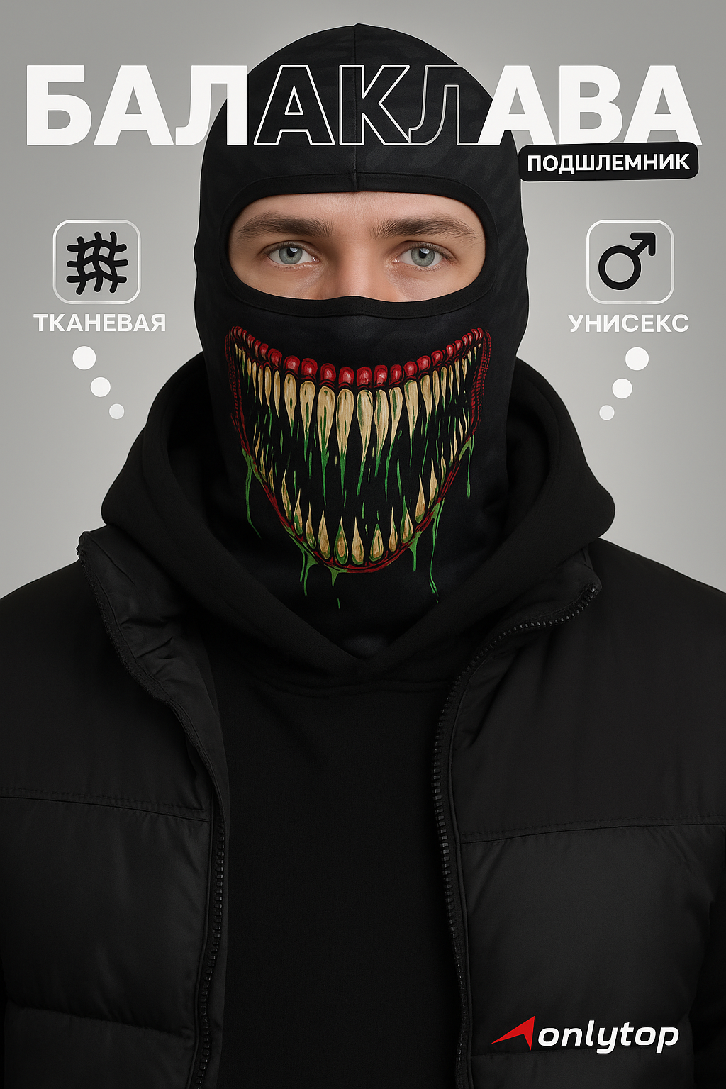 Балаклава ONLYTOP для мужчин и женщин, размер OneSize, черный
