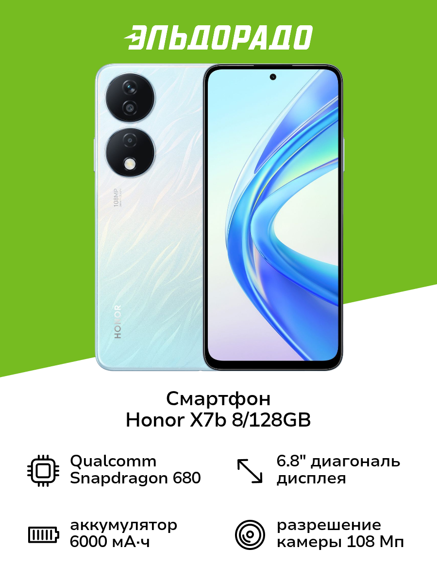 Смартфон HONOR X7b 8/128GB Silver