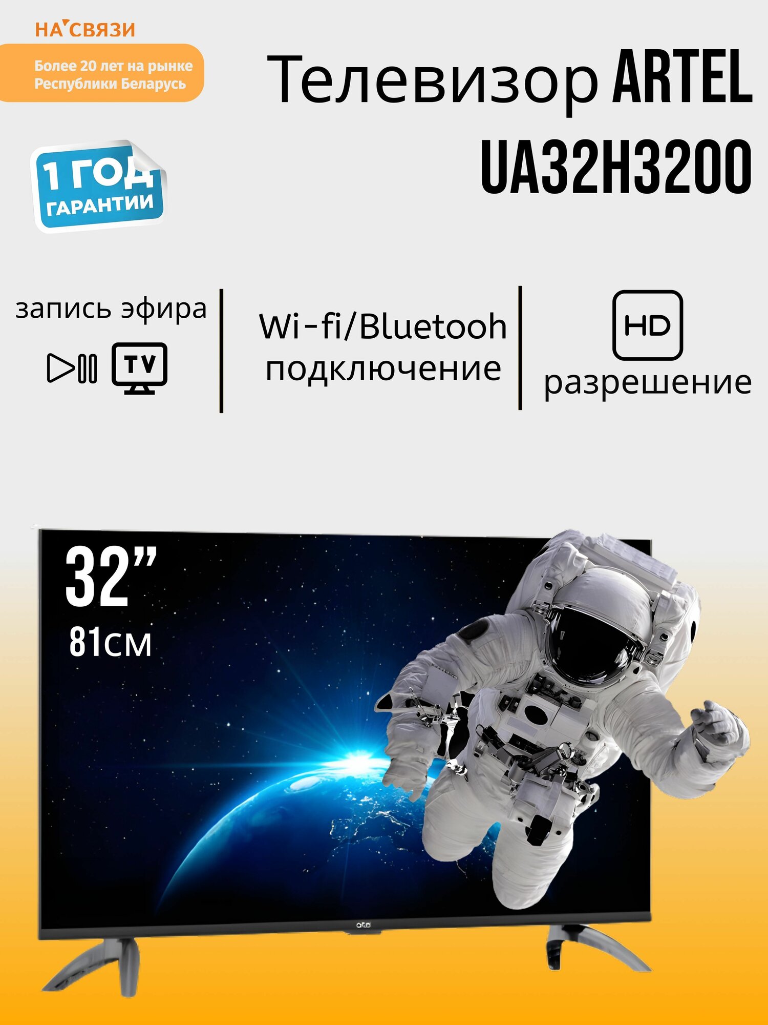 Телевизор Artel UA32H3200, диагональ 32', разрешение HD, операционная система Android TV