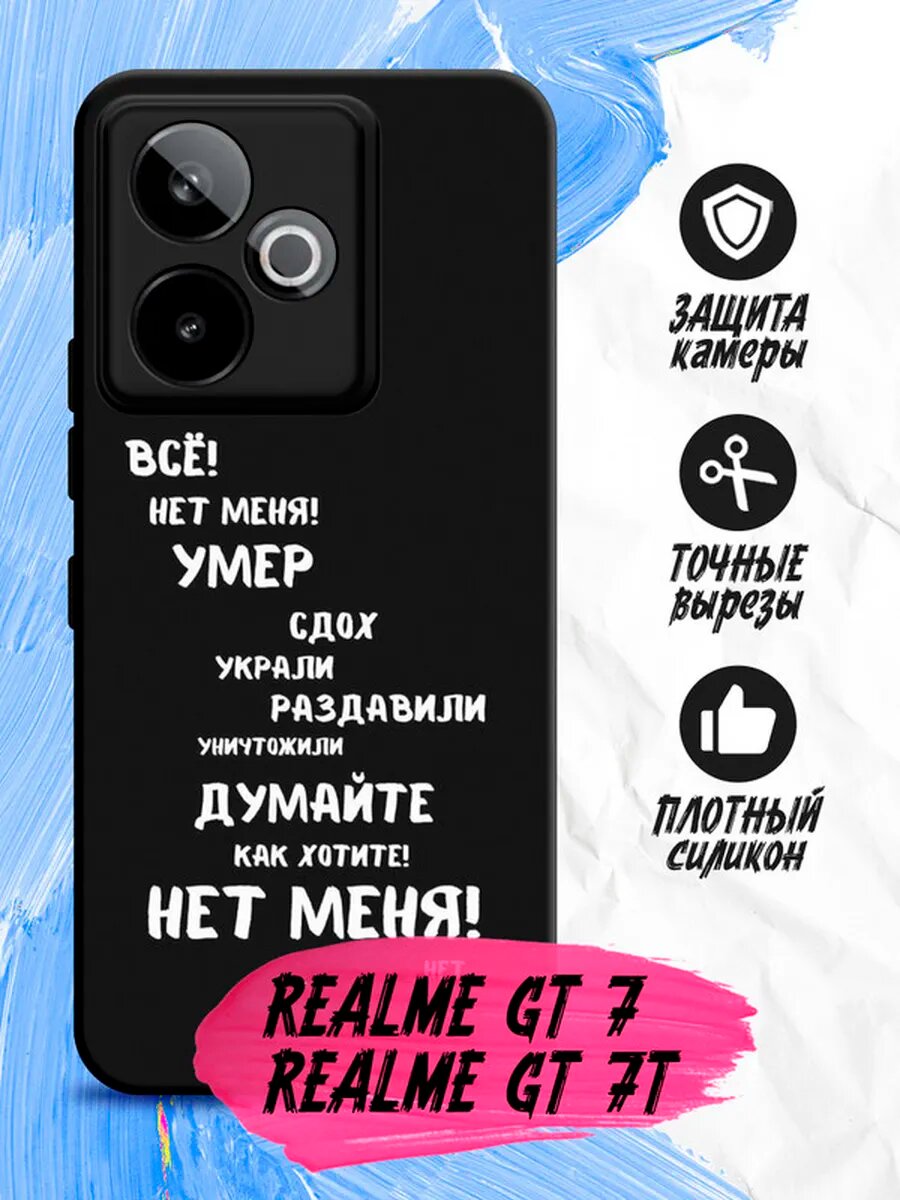 Чехол для Realme GT 7/Realme GT 7T, силиконовый, ударопрочный, черный с картинкой