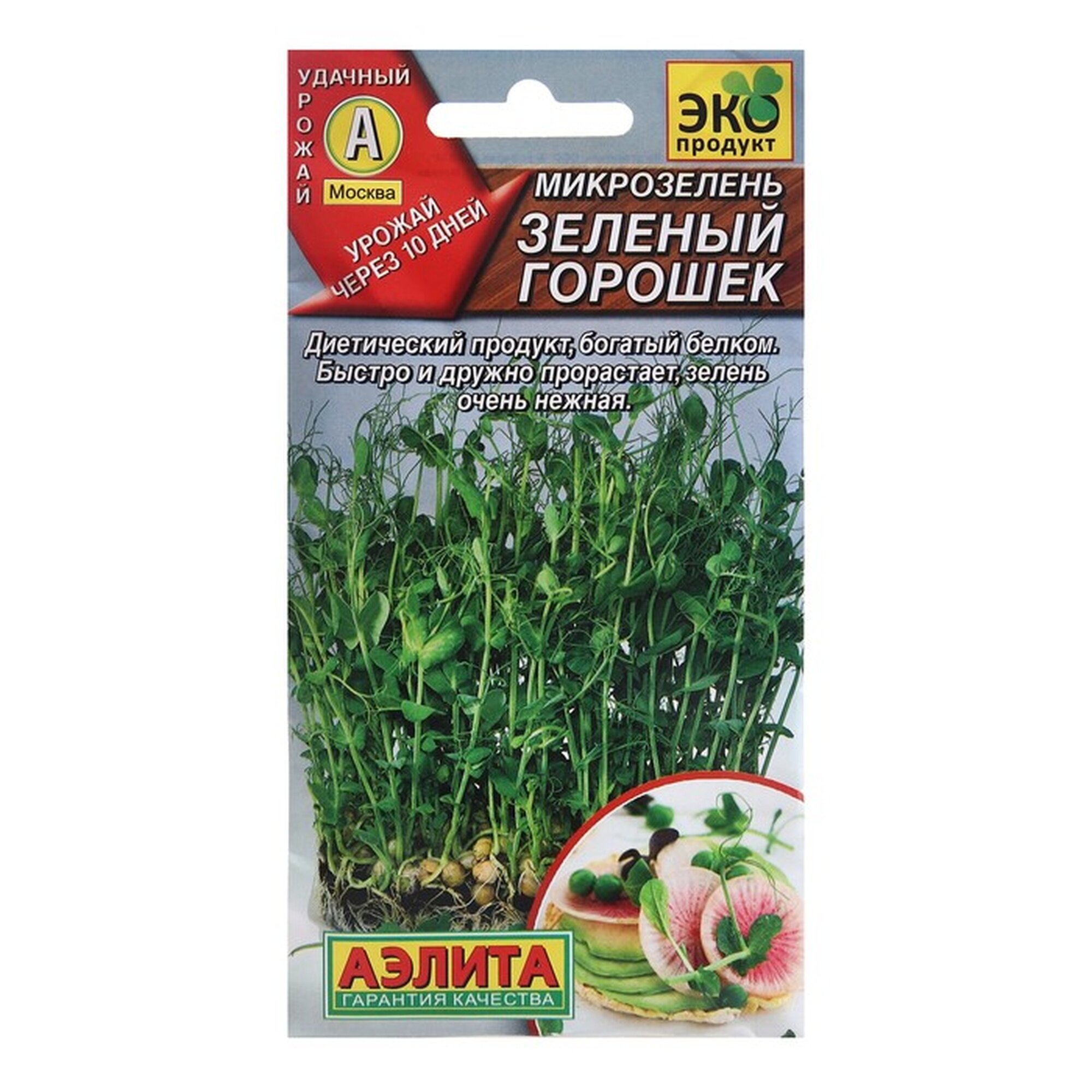 Семена микрозелени Агрофирма аэлита 