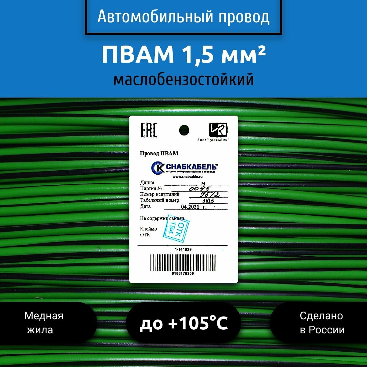 Провод автомобильный пвам (ПГВА) 1,50 (1х1,50) зелено/черный 5 м
