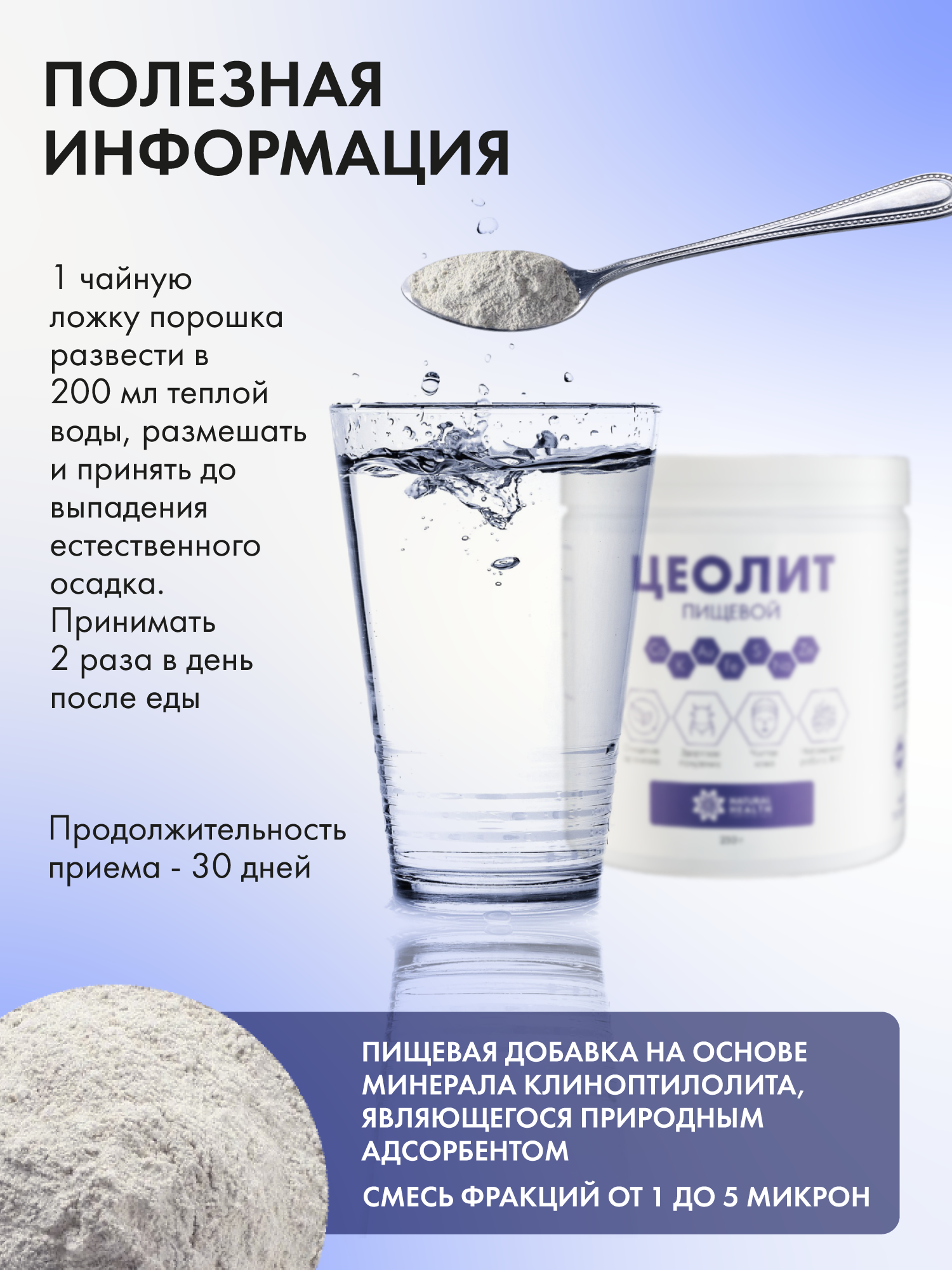 Изображение Цеолит пищевой Natural Health природный сорбент для очищения организма от токсинов, при отравлениях, похмелье, 350 гр