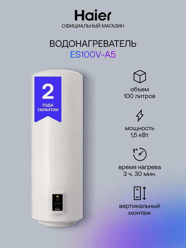 Изображение товара Водонагреватель накопительный Haier ES100V-A5