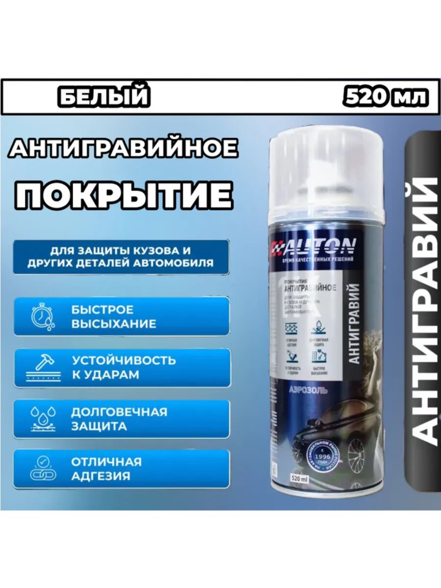 Антигравий 500 мл Белый (аэрозоль)