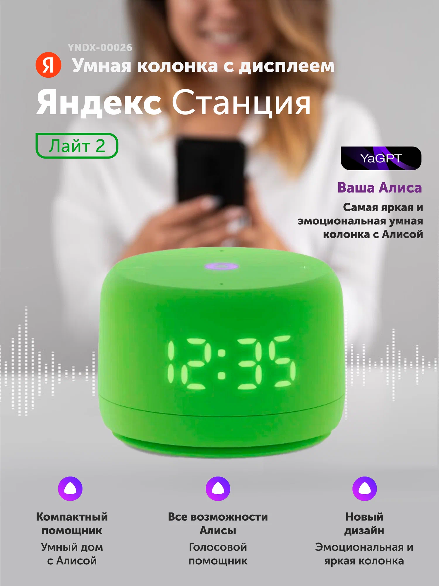 Умная колонка Новая Яндекс Станция Лайт 2 с Алисой на YaGPT, зелёный, 6Вт