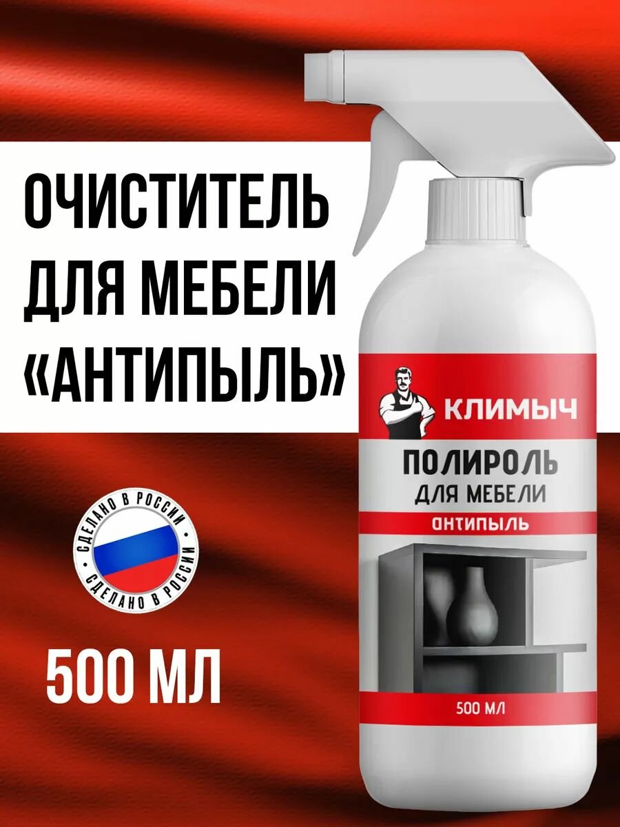 Полироль КЛИМЫЧ Антипыль антистатическая для мебели 500 мл