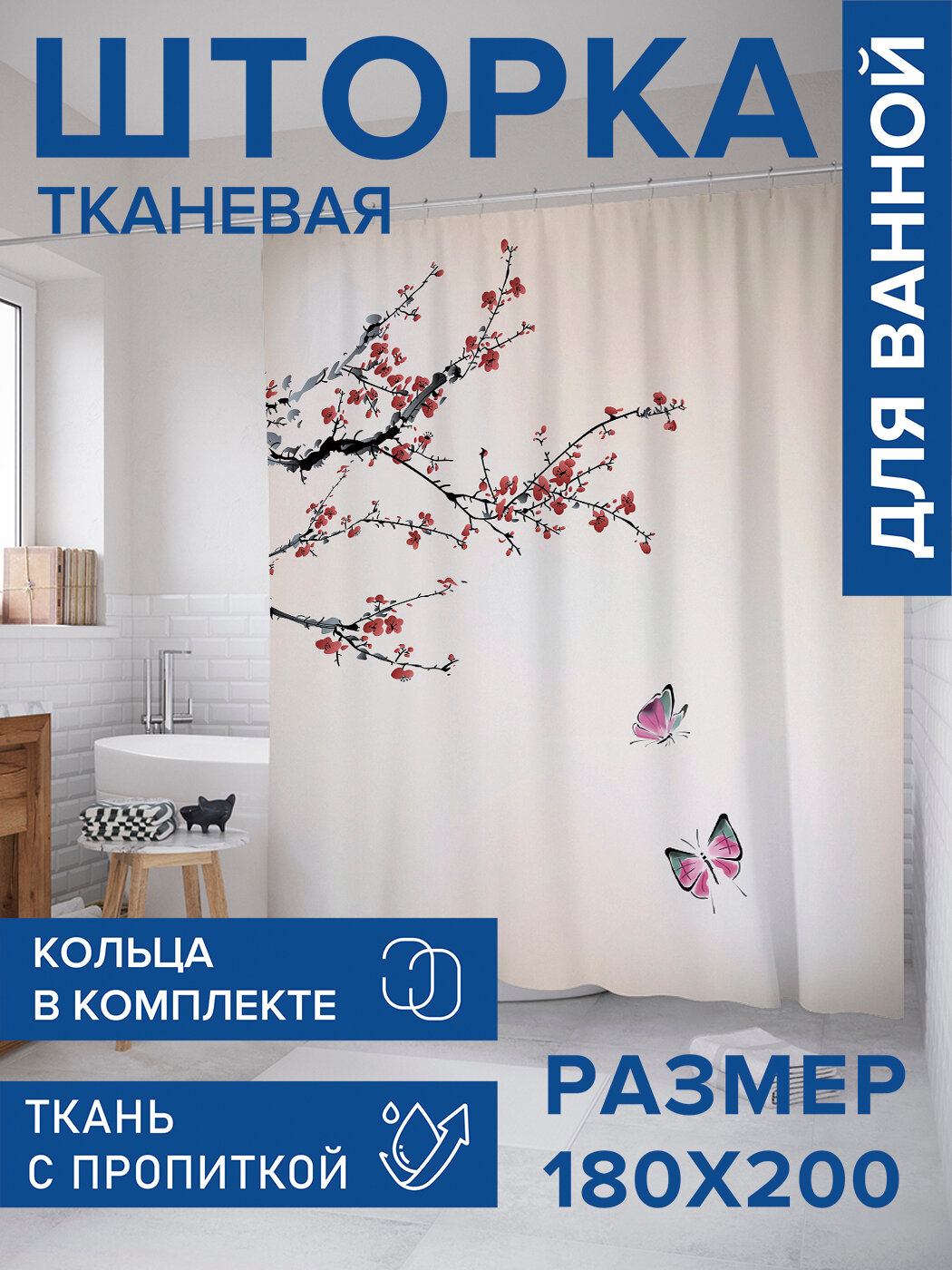 Штора в ванную тканевая с водоотталкивающей пропиткой / занавеска в душевую с рисунком 