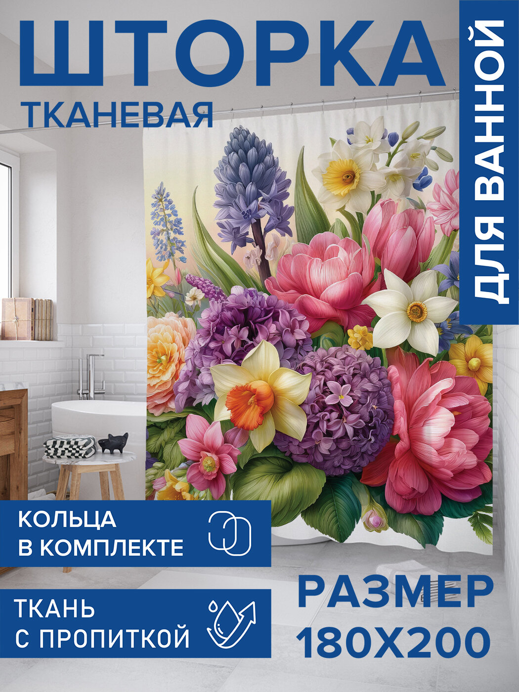 Штора в ванную тканевая с водоотталкивающей пропиткой / занавеска в душевую с рисунком 