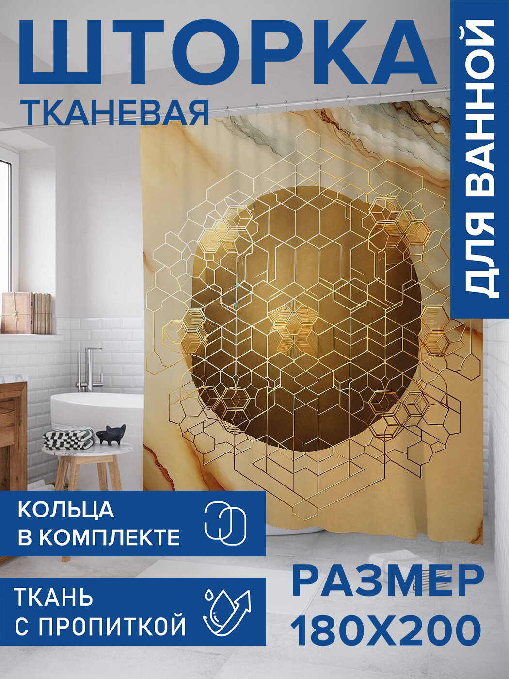 Штора в ванную тканевая с водоотталкивающей пропиткой / занавеска в душевую с рисунком 