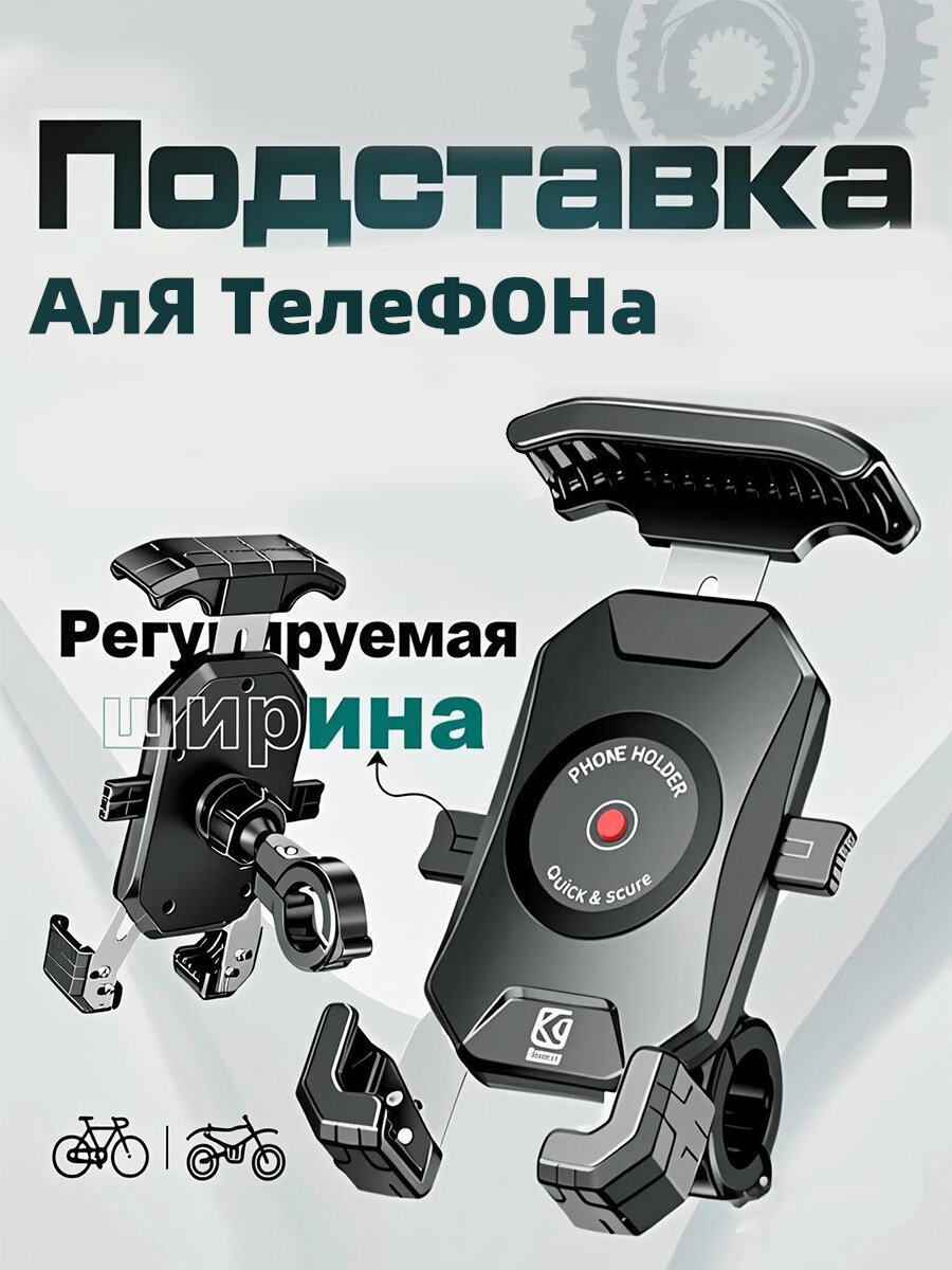 Подставка для телефона для велосипедов и мотоциклов, держатель для телефона для iOS и Аndroid, Регулируемая ширина