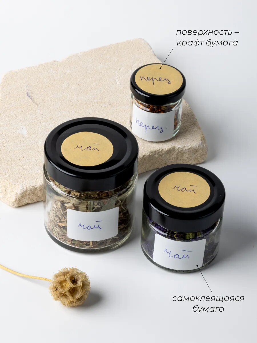 Наклейки белые и крафт самоклеящиеся для специй набор 60 шт. — фото 1