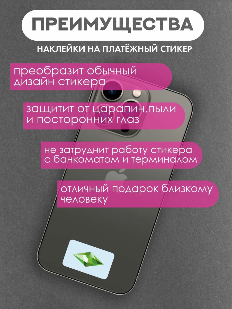 Наклейки на платежные стикеры симс, лого — фото 1
