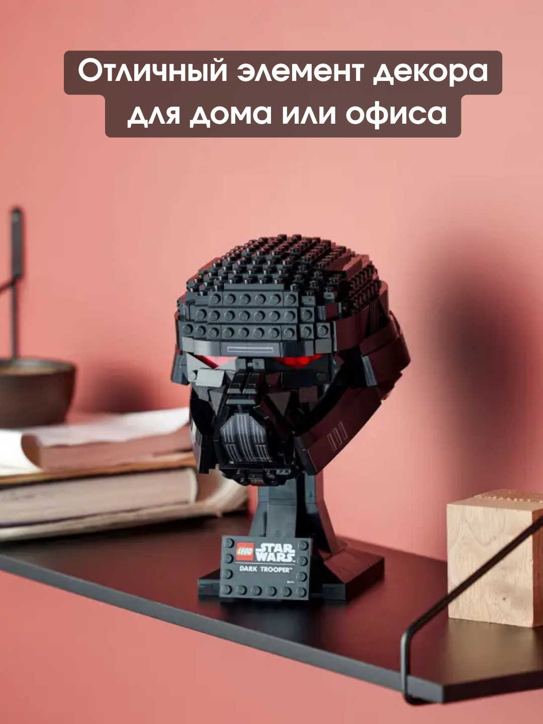 Конструктор Звездные войны Шлем темного штурмовика, 693 деталей — фото 1