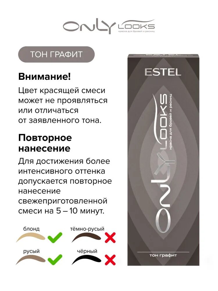 ESTEL / Only Looks – Краска для бровей и ресниц тон «Графит», 50мл, (арт: 604) — фото 1