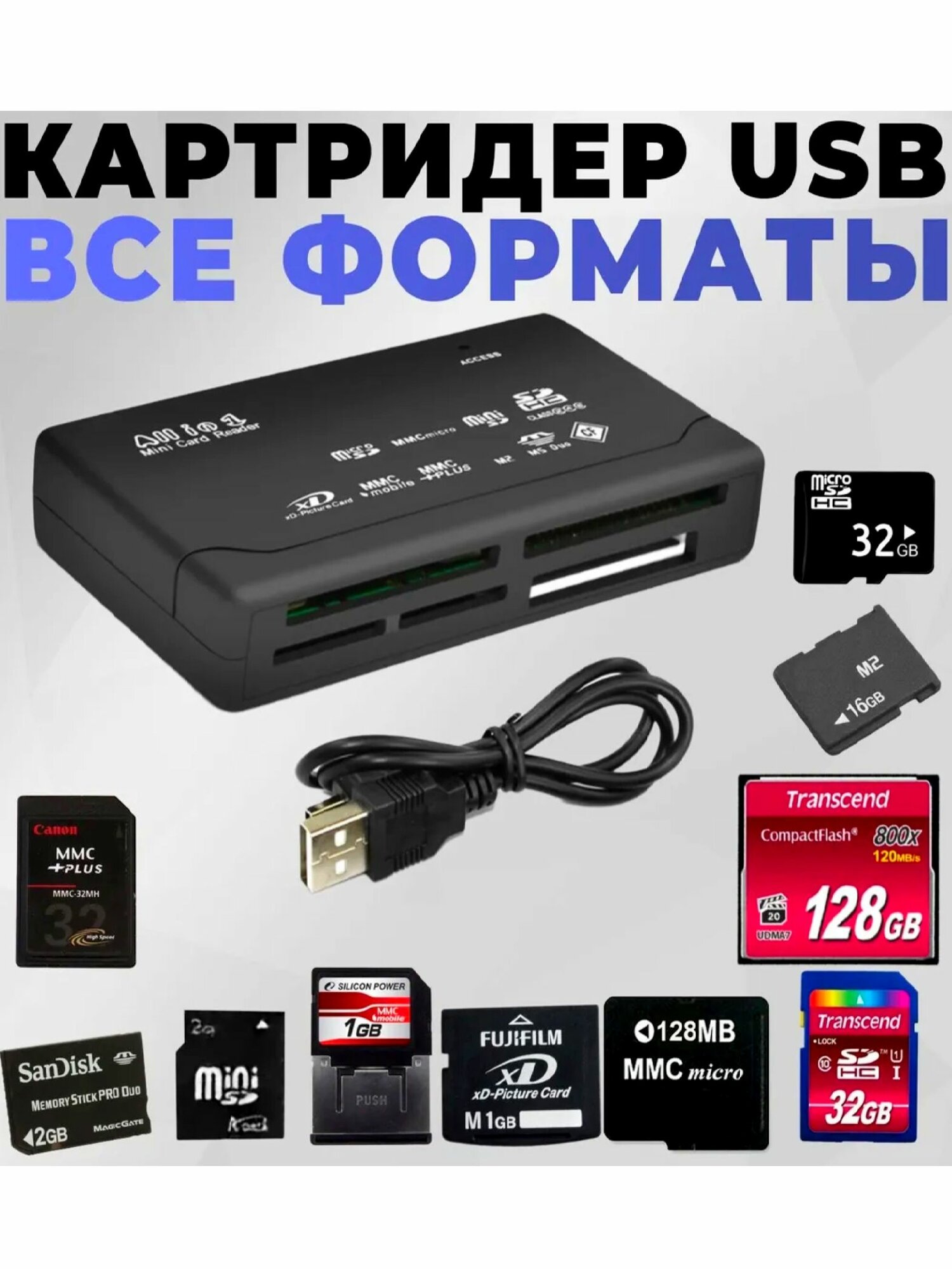 Картридер карт памяти Сomрact Flаsh USB (форматы CF XD SD microSD MSM2)