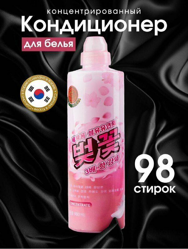 Кондиционер для белья WILDSAKURA антистатический концентрированный аромат сакуры 980 мл