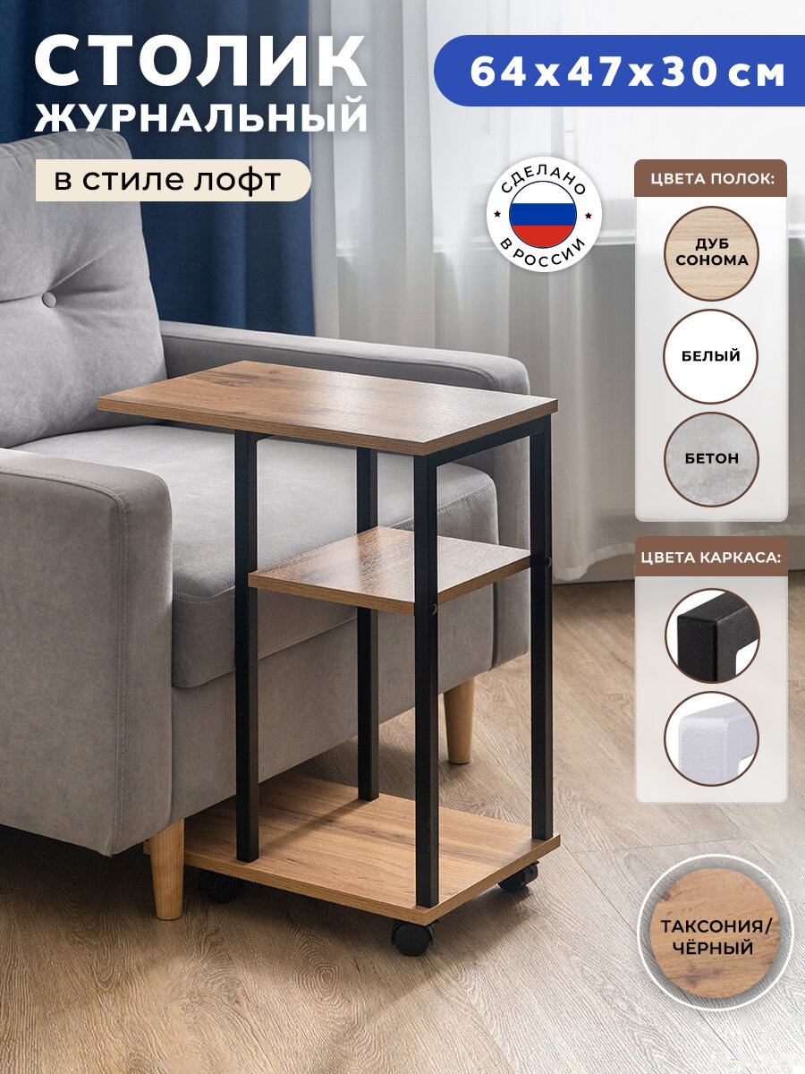 Столик Gastrorag для прихожей на колёсиках ЛДСП металлический каркас