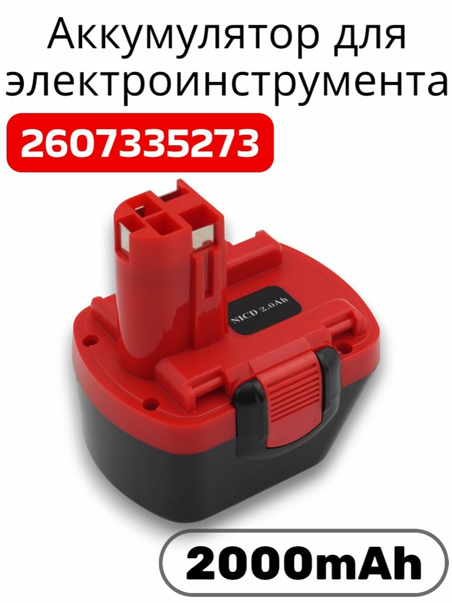 Аккумулятор для электроинструмента Bosch 12V, 2000mAh (Ni-Cd) PSR 1200, 2607335273, PSR 12, GSR 12-2