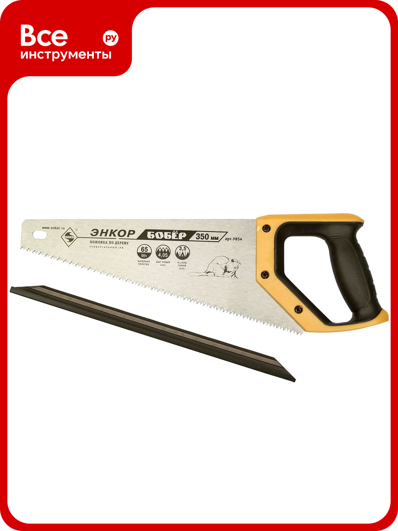 Ножовка Энкор Бобер 9854