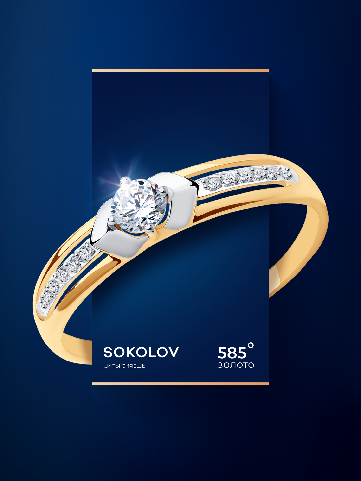 Кольцо SOKOLOV, красное золото, 585 проба, фианит