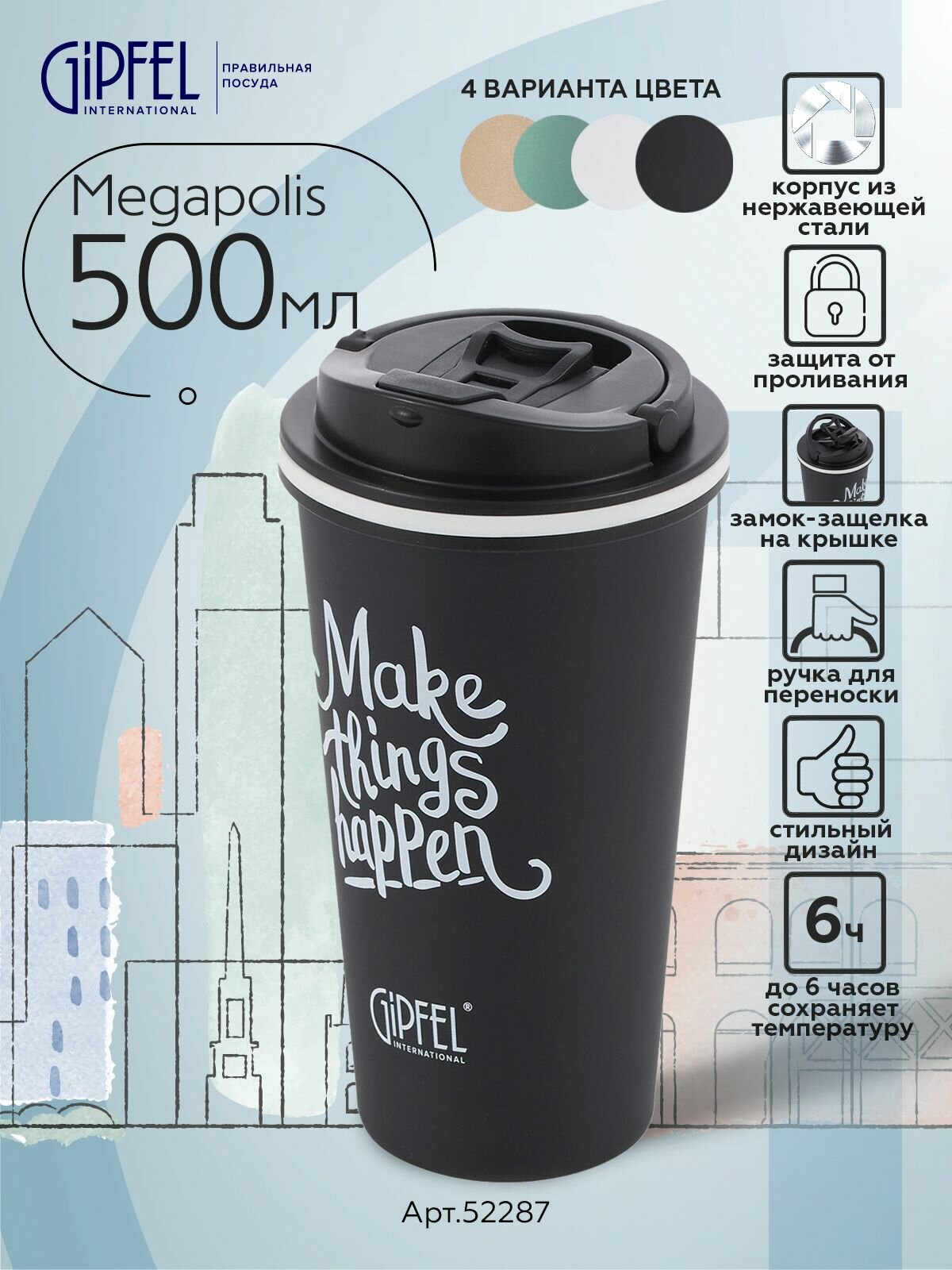 Термокружка вакуумная Gipfel Megapolis 52287 500 мл