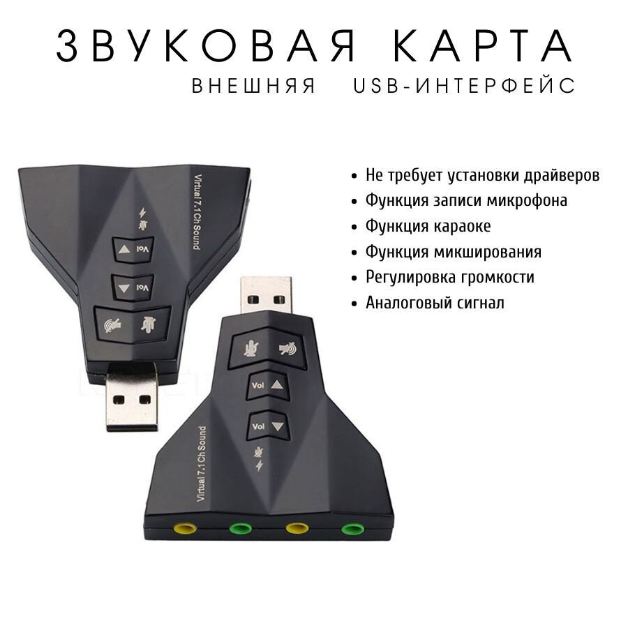 Внешний аудио адаптер 7.1 - канальный HD - звук USB - аудиокарта микрофонный