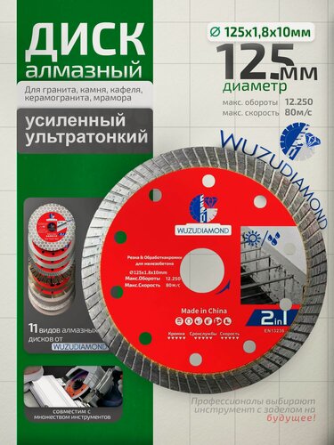 Изображение товара Диск алмазный 125 мм по керамограниту усиленный для работы с особопрочным материалом