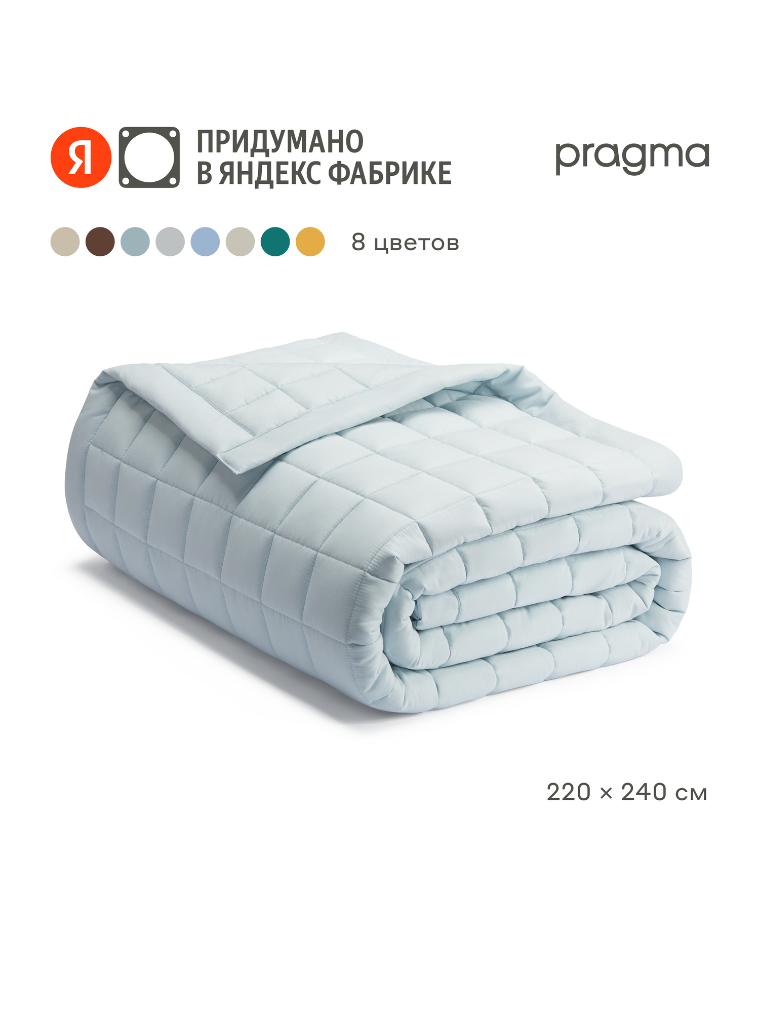 Покрывало 220*240 см Pragma Snolaf, воздушный голубой