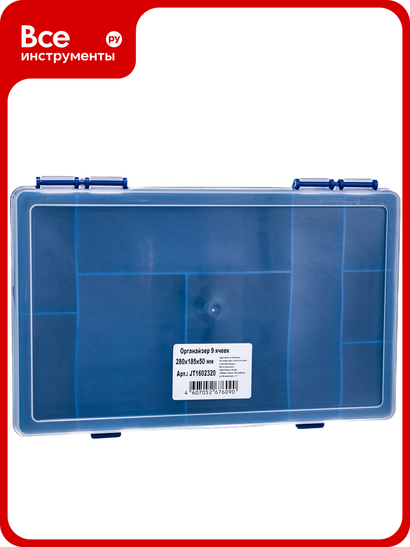 Органайзер для хранения 9 ячеек Jettools 280х185х50мм JT1602320